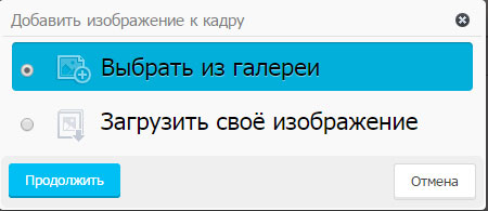 Выбрать из галереи