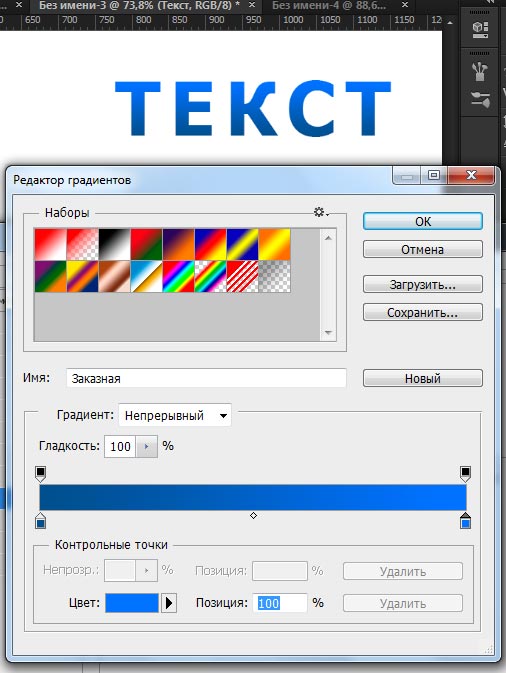 Как сделать градиент текста в фотошопе